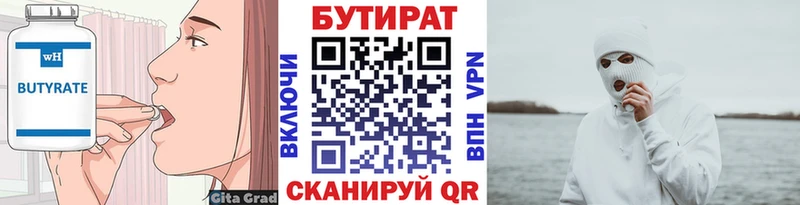 БУТИРАТ Butirat  Благодарный 