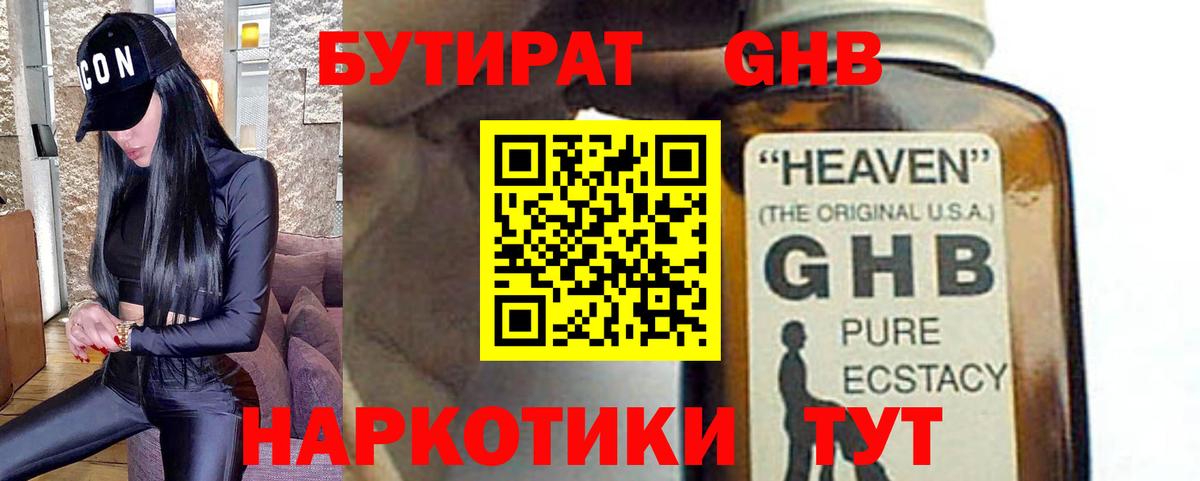 БУТИРАТ бутандиол Благодарный