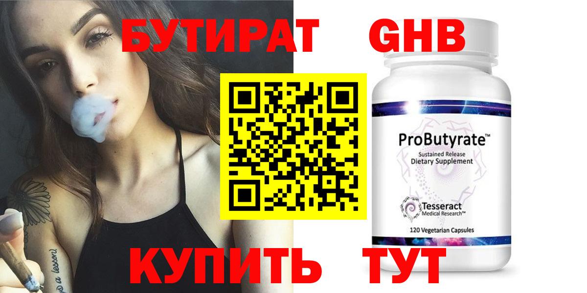 Благодарный  БУТИРАТ  Вход с VPN  Бутират бутик 