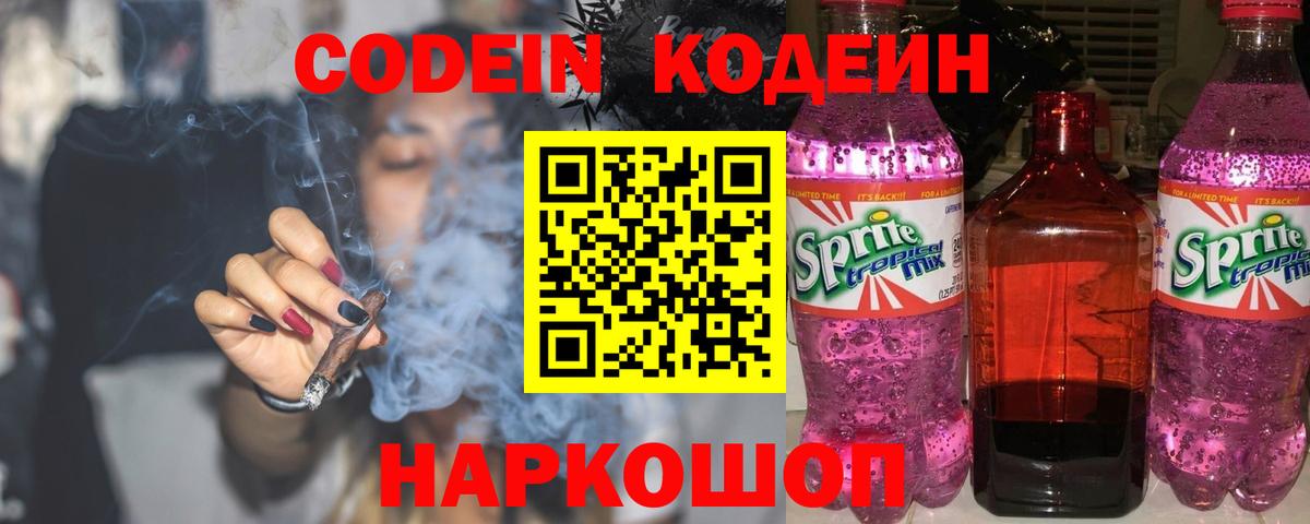 Кодеиновый сироп Lean напиток Lean (лин)  Вход с VPN  Благодарный 