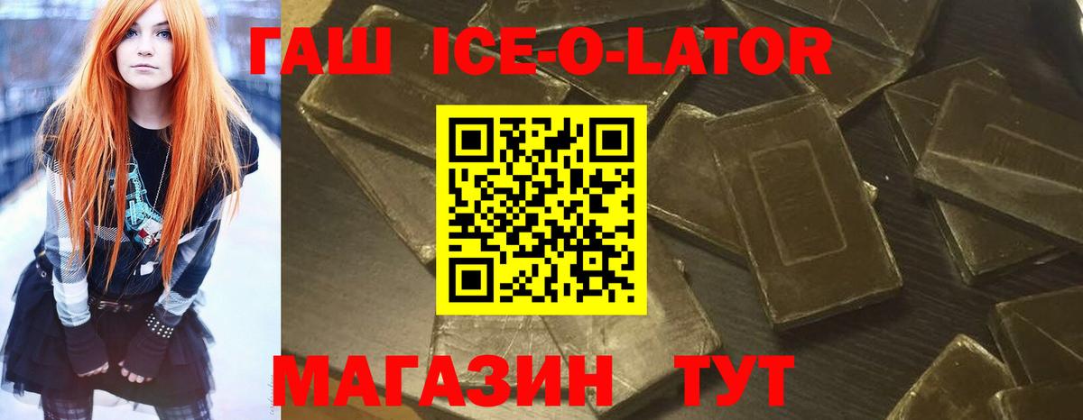 ГАШ хэш  Гашиш Ice-O-Lator  Вход с VPN  Благодарный 